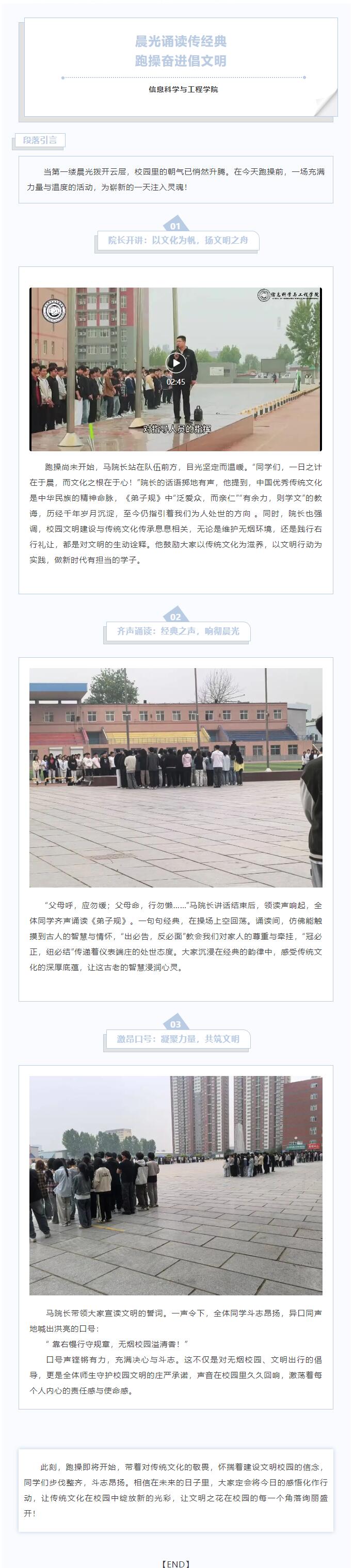 【体健铸魂  文润启智】｜信息科学与工程学院｜晨光诵读传经典，跑操奋进倡文明