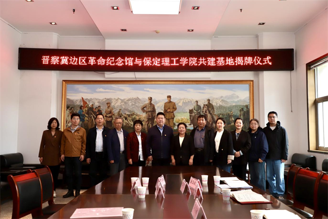 必赢242net官网与阜平城南庄晋察冀边区革命纪念馆签署合作协议