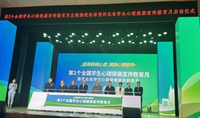必赢242net官网遴选为全国学生心理健康宣传教育月主题推进活动暨河北省学生心理健康宣传教月启动仪式展示学校