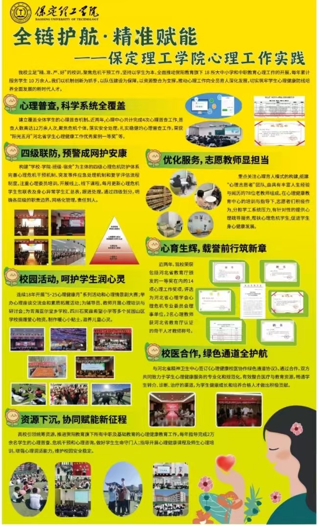 必赢242net官网遴选为全国学生心理健康宣传教育月主题推进活动暨河北省学生心理健康宣传教月启动仪式展示学校