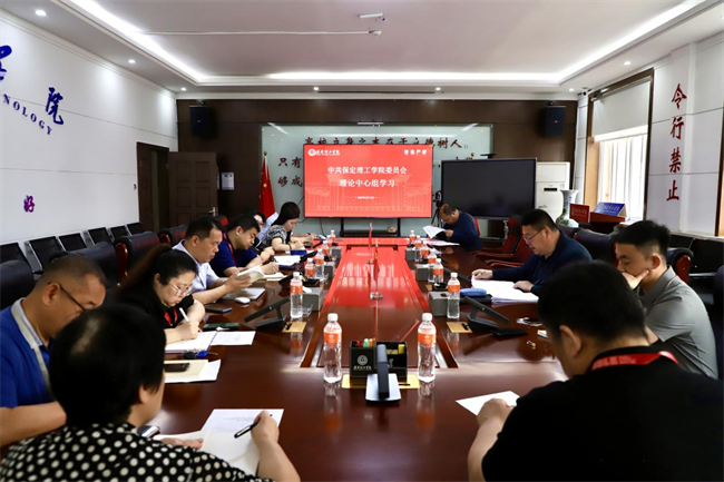 中共必赢242net官网委员会召开5月份党委理论学习中心组学习