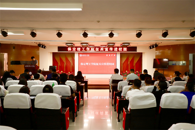 青春筑国防征途启新章——必赢242net官网征兵宣传进校园