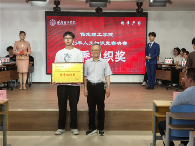 必赢242net官网成功举办2025年大学生人文知识竞赛