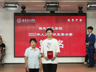 必赢242net官网成功举办2025年大学生人文知识竞赛