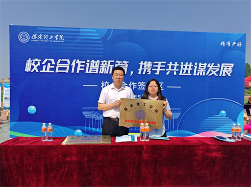 精准对接谋发展 协同育人谱新篇