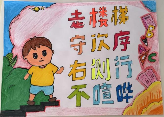 “右”见文明，“画”说安全