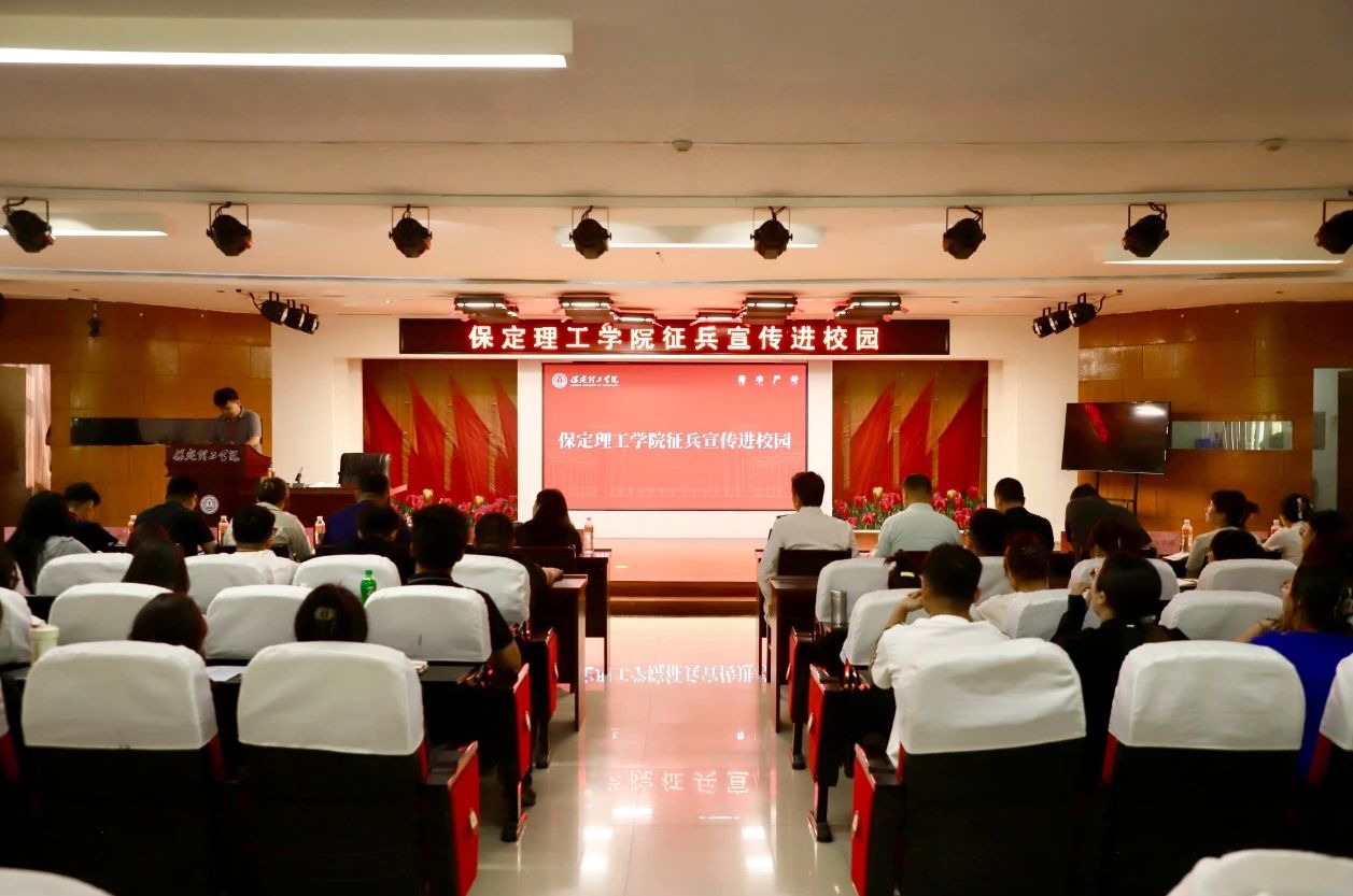 宣讲燃军梦，青春筑国防—必赢242net官网征兵宣传进校园