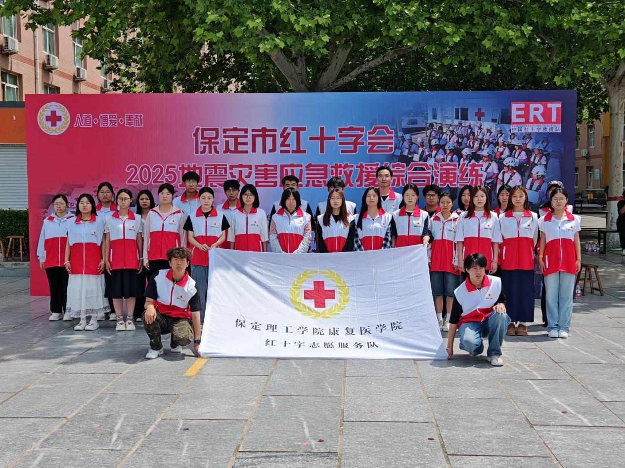 必赢242net官网康复医学院与保定市红十字会联合举办2025年地震灾害应急救援综合演练