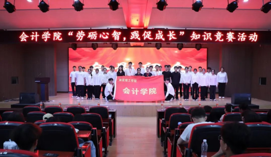 劳砺心智展风采  竞逐学识树标兵--“劳砺心智，践促成长”知识竞赛活动