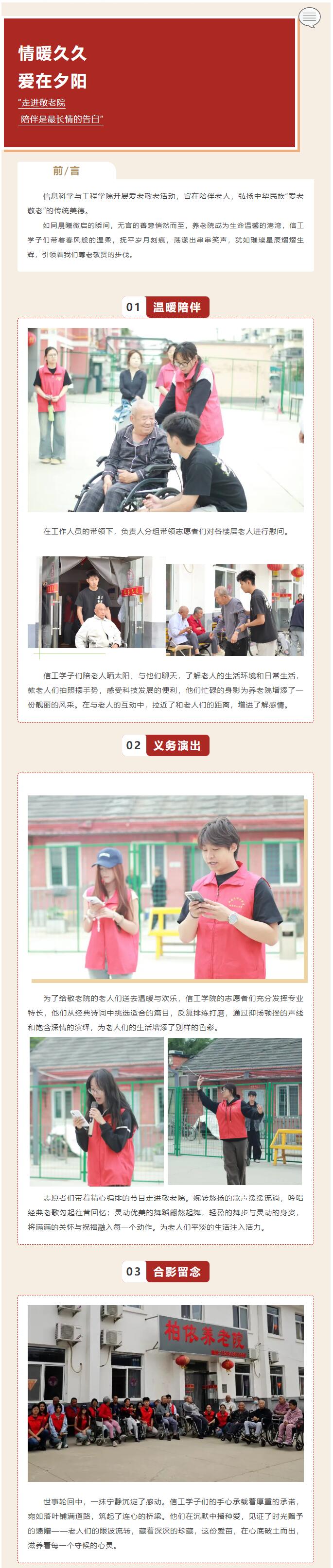 【青春绽放 学苑风采】|信息科学与工程学院|情暖久久，爱在夕阳