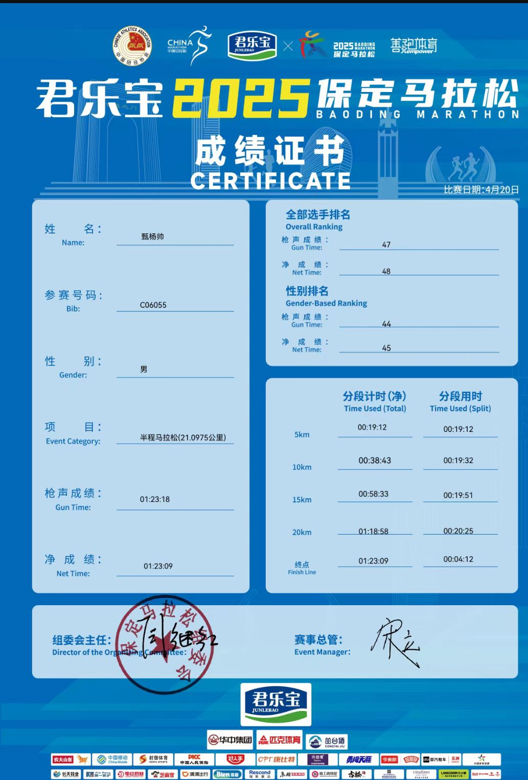 喜报|必赢学子在君乐宝2025马拉松比赛中斩获佳绩