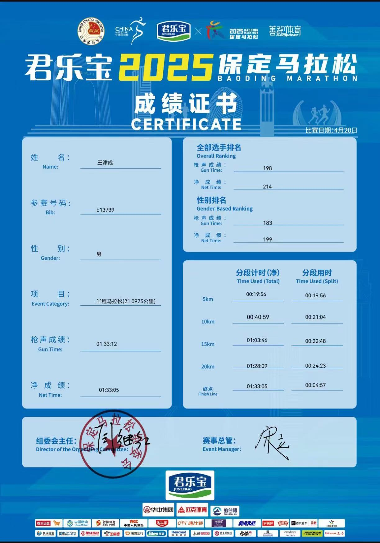 喜报|必赢学子在君乐宝2025马拉松比赛中斩获佳绩