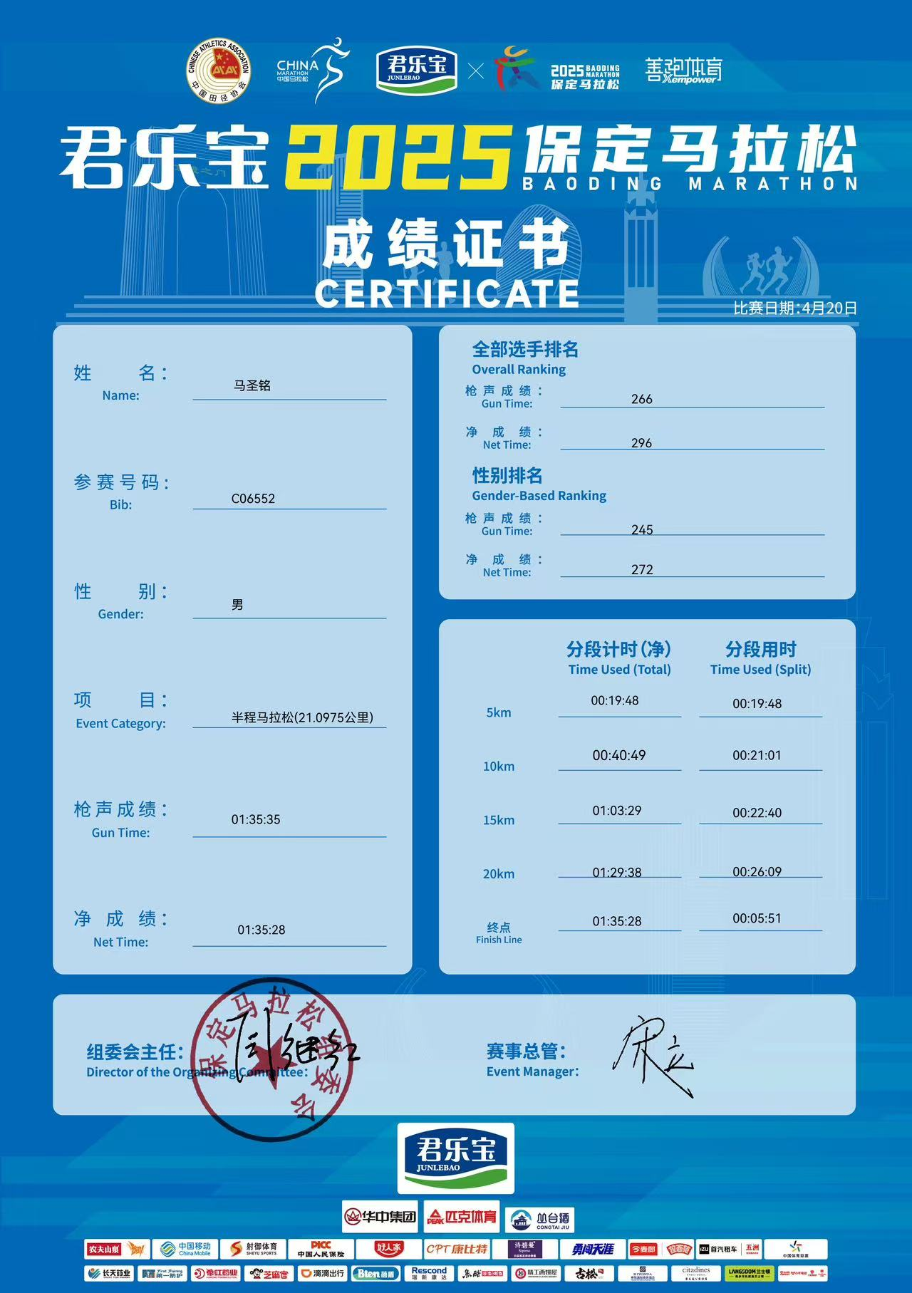 喜报|必赢学子在君乐宝2025马拉松比赛中斩获佳绩