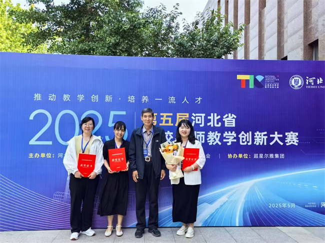 必赢242net官网在第五届河北省高校教师教学创新大赛中喜获佳绩