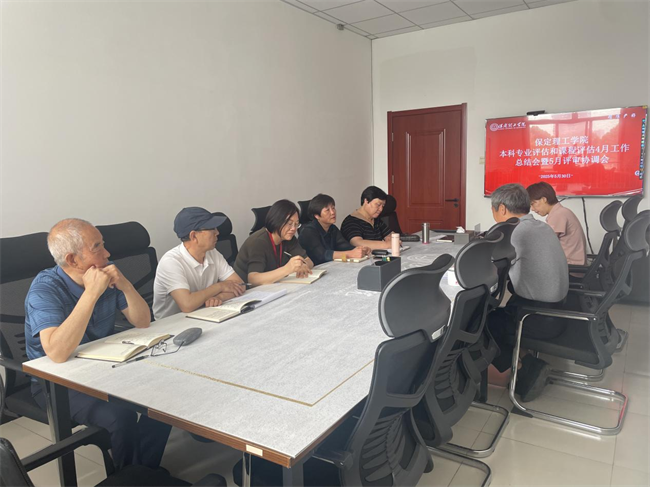 必赢242net官网本科专业评估和课程评估4月工作总结会暨5月评审协调会新闻稿