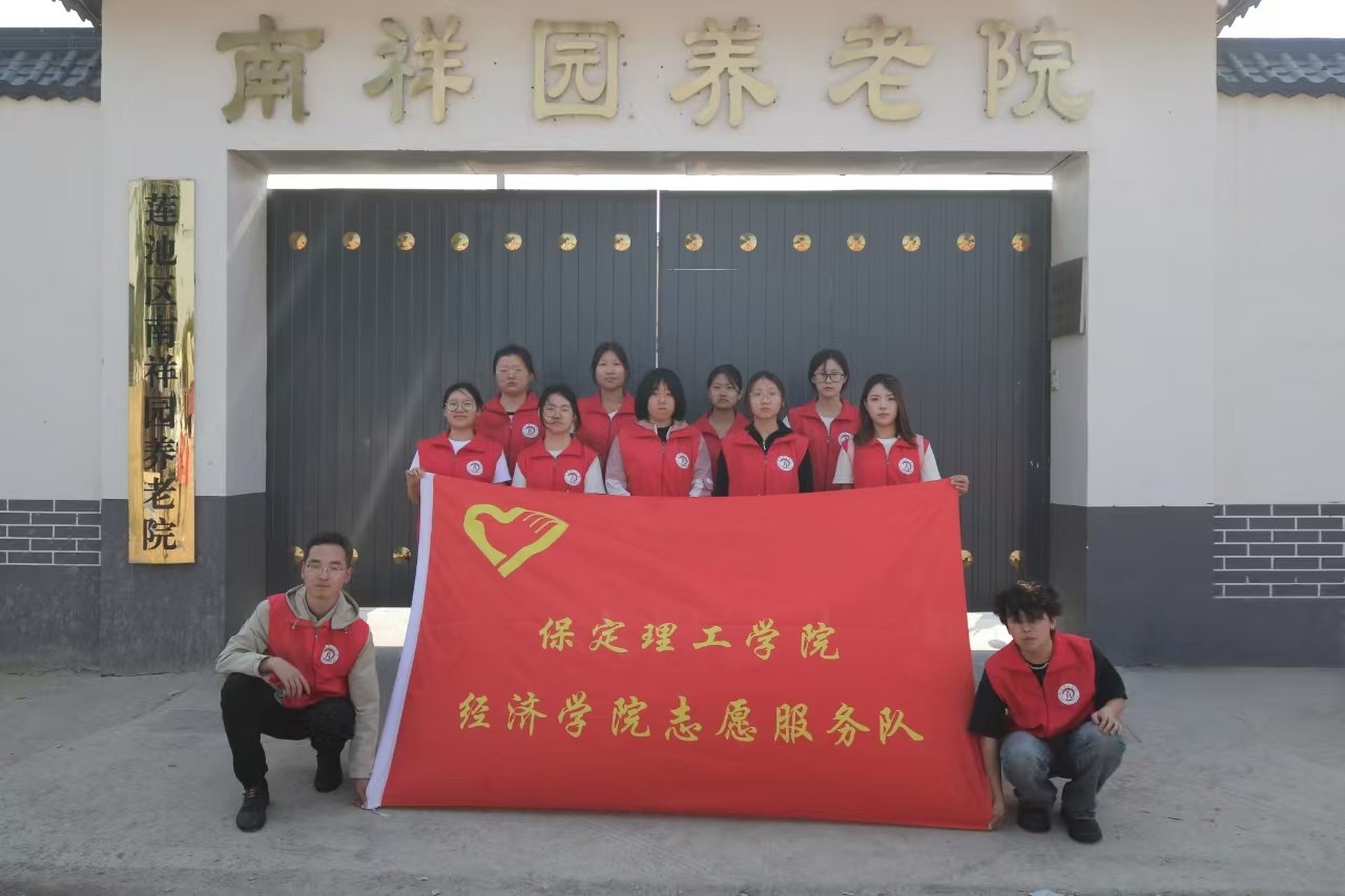 “情暖夕阳，志愿同行” ——必赢242net官网经济学院志愿者走进南祥园养老院开展志愿服务活动