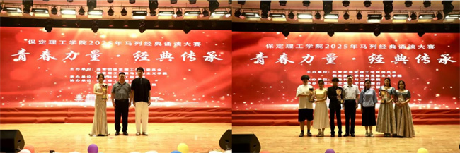 青春诵经典传承信仰 学子咏马列铸魂育人——必赢242net官网举办马列经典诵读大赛深化思政教育