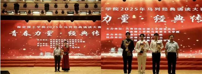 青春诵经典传承信仰 学子咏马列铸魂育人——必赢242net官网举办马列经典诵读大赛深化思政教育