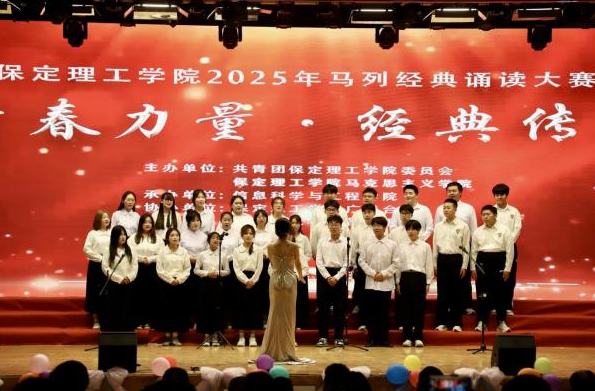 青春诵经典传承信仰 学子咏马列铸魂育人 ——必赢242net官网举办马列经典诵读大赛 深化思政教育