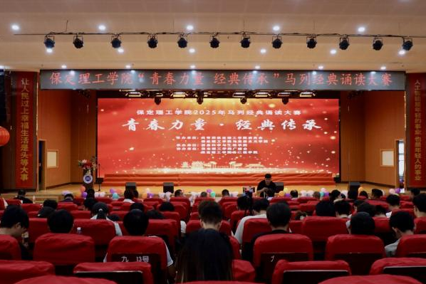 青春诵经典传承信仰 学子咏马列铸魂育人 ——必赢242net官网举办马列经典诵读大赛 深化思政教育