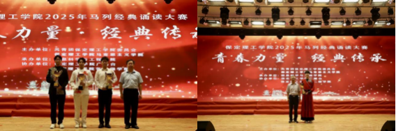 青春诵经典传承信仰 学子咏马列铸魂育人 ——必赢242net官网举办马列经典诵读大赛 深化思政教育