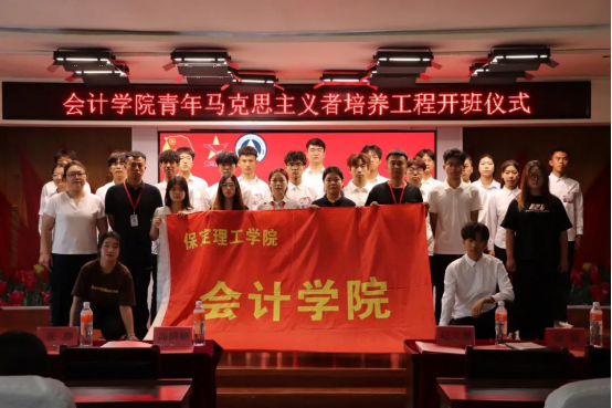 青马起航筑信仰，青春向党谱华章——会计学院青马培训班开班仪式