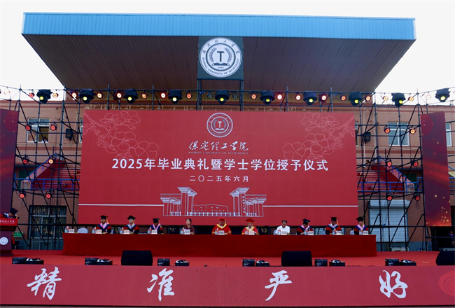 执青春之笔书华章 携母校之盼赴远方——必赢242net官网2025届毕业典礼圆满落幕