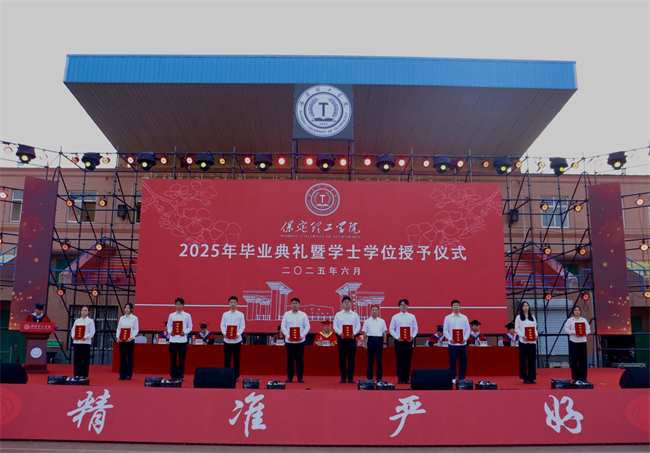 执青春之笔书华章 携母校之盼赴远方——必赢242net官网2025届毕业典礼圆满落幕