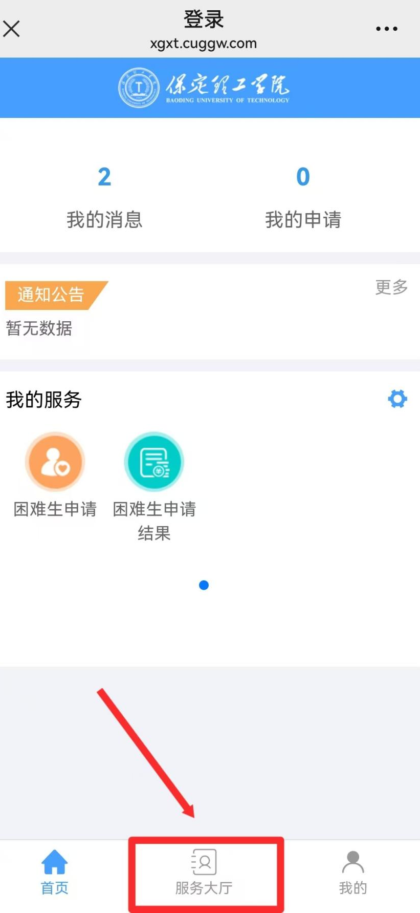 智慧学工系统|宿舍报修流程