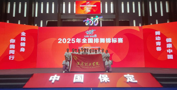 必赢242net官网师生同心铸高光 全国排舞赛场尽显拼搏风采！ ——必赢代表队荣获2025年全国排舞锦标赛一等奖