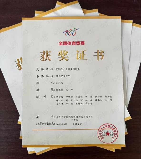 必赢242net官网师生同心铸高光 全国排舞赛场尽显拼搏风采！ ——必赢代表队荣获2025年全国排舞锦标赛一等奖