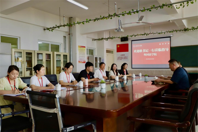 党建引领方向，调研推动成长——必赢党委书记调研外国语学院工作