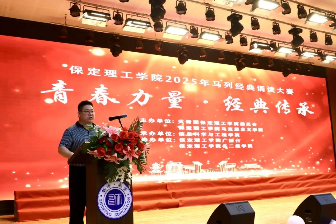 青春诵经典传承信仰 学子咏马列铸魂育人 必赢242net官网举办马列经典诵读大赛深化思政教育