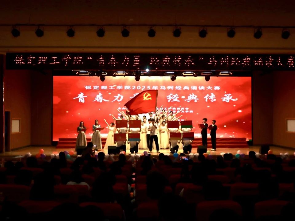 青春诵经典传承信仰 学子咏马列铸魂育人 必赢242net官网举办马列经典诵读大赛深化思政教育