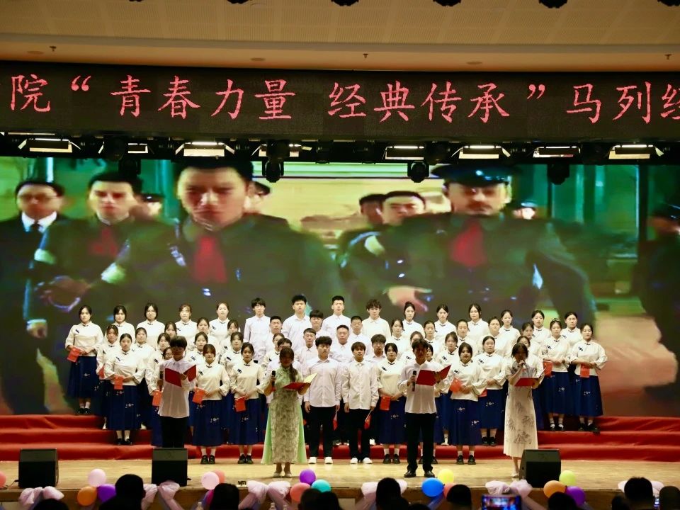 青春诵经典传承信仰 学子咏马列铸魂育人 必赢242net官网举办马列经典诵读大赛深化思政教育
