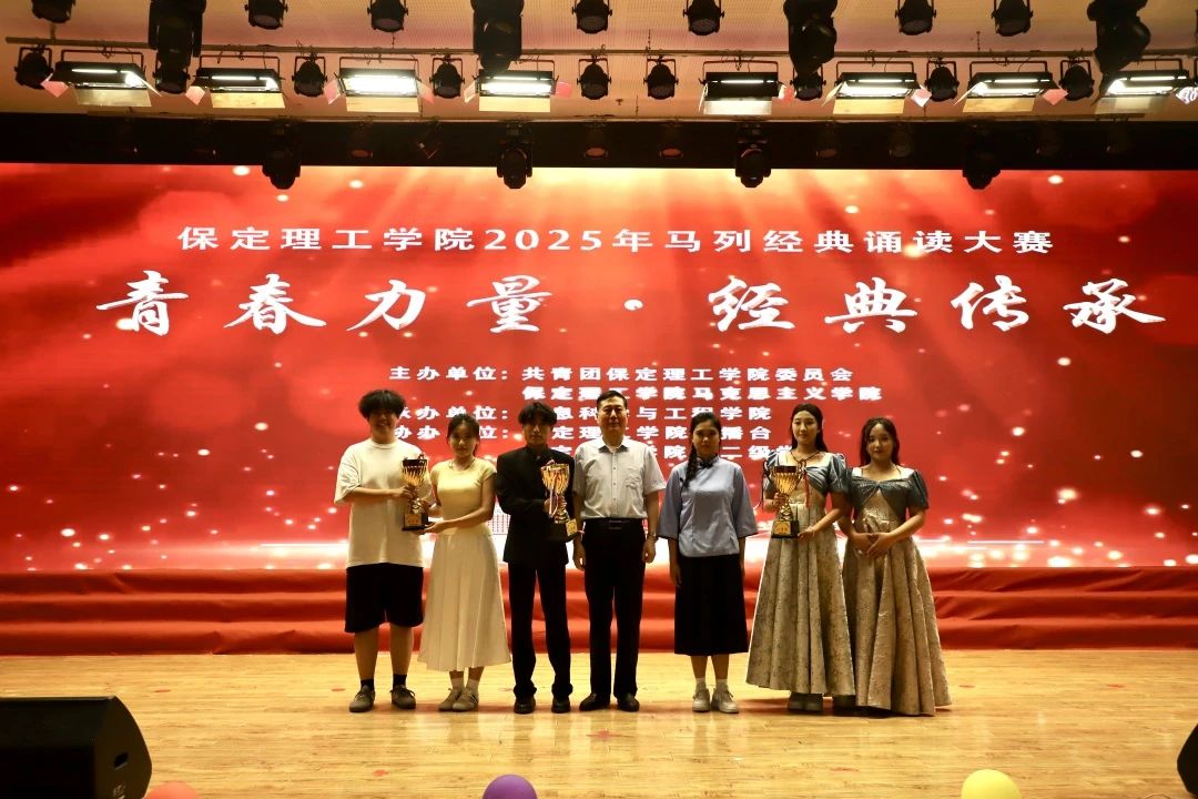 青春诵经典传承信仰 学子咏马列铸魂育人 必赢242net官网举办马列经典诵读大赛深化思政教育