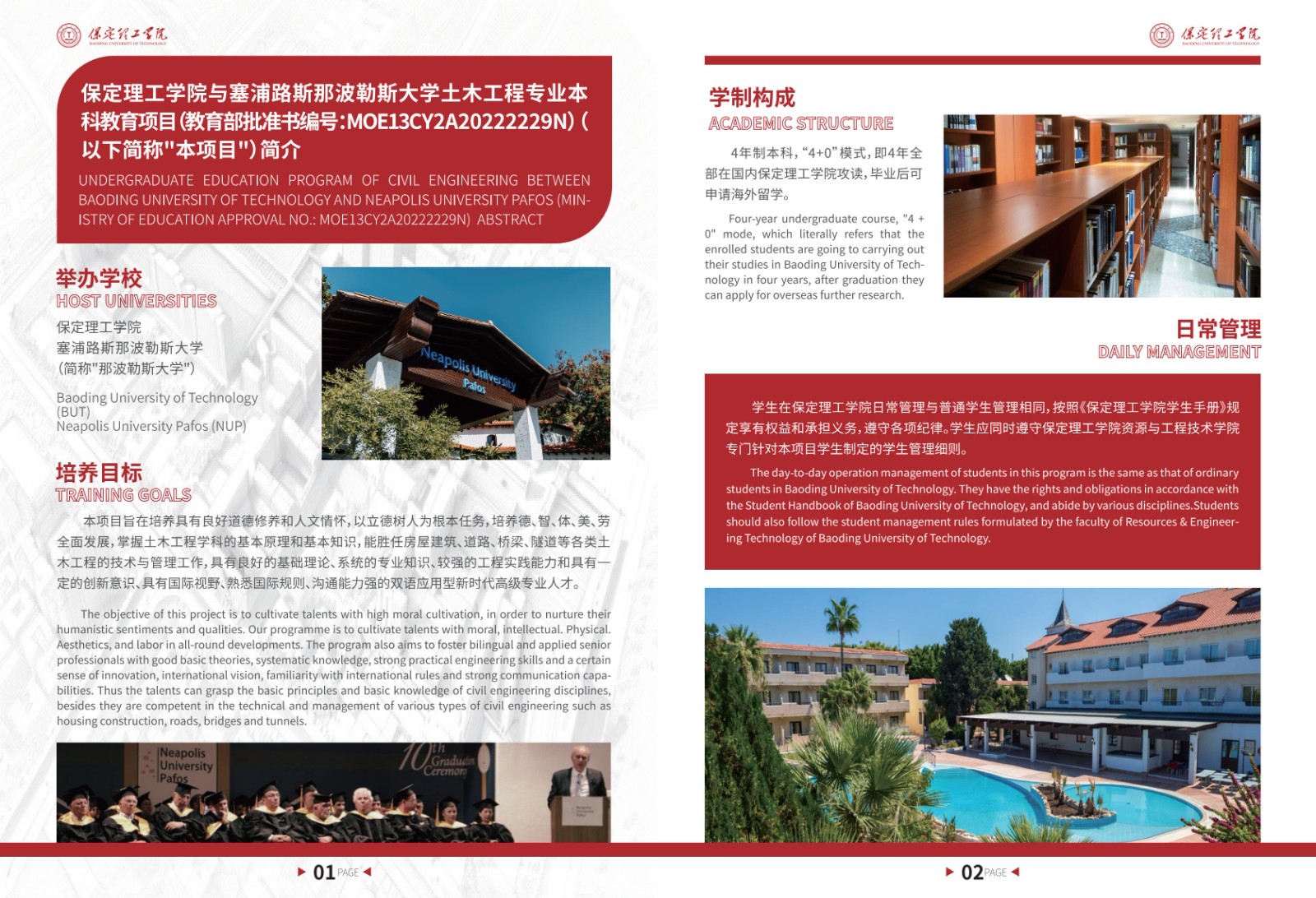 2025年土木工程（中外合作办学）招生简章