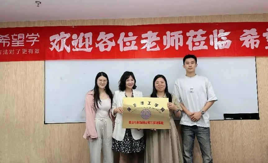 筑梦未来！必赢242net官网教育学院与北京希望在线携手打通实习就业 “最后一公里”