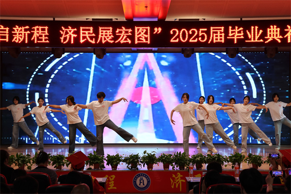 必赢242net官网经济学院2025届毕业典礼暨学位授予仪式圆满落幕