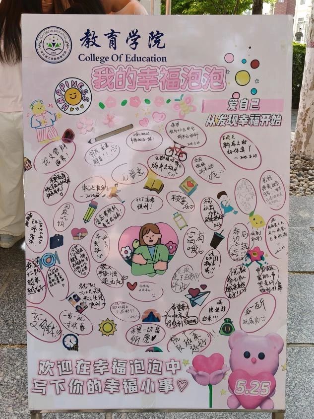 必赢242net官网‖教育学院‖5.25“我爱我，从心出发”心理游园会圆满落幕，爱己从心