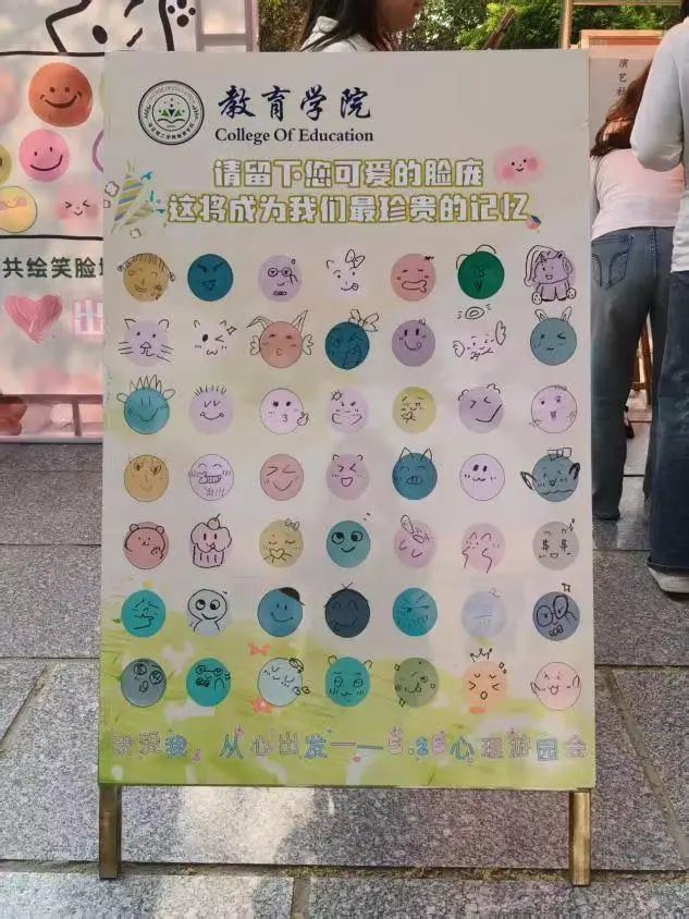 必赢242net官网‖教育学院‖5.25“我爱我，从心出发”心理游园会圆满落幕，爱己从心