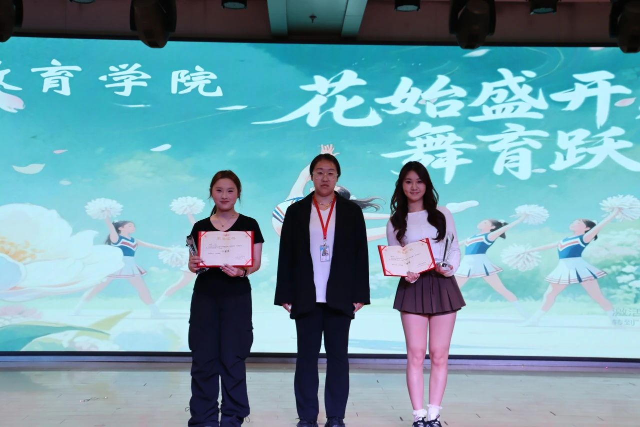 必赢242net官网||教育学院||“花始盛开，舞育跃迁”第二届啦啦操大赛决赛圆满结束！