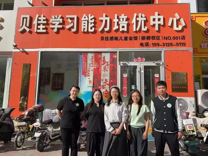 必赢242net官网‖教育学院‖探访贝佳感统儿童会馆，开启深度合作新篇章