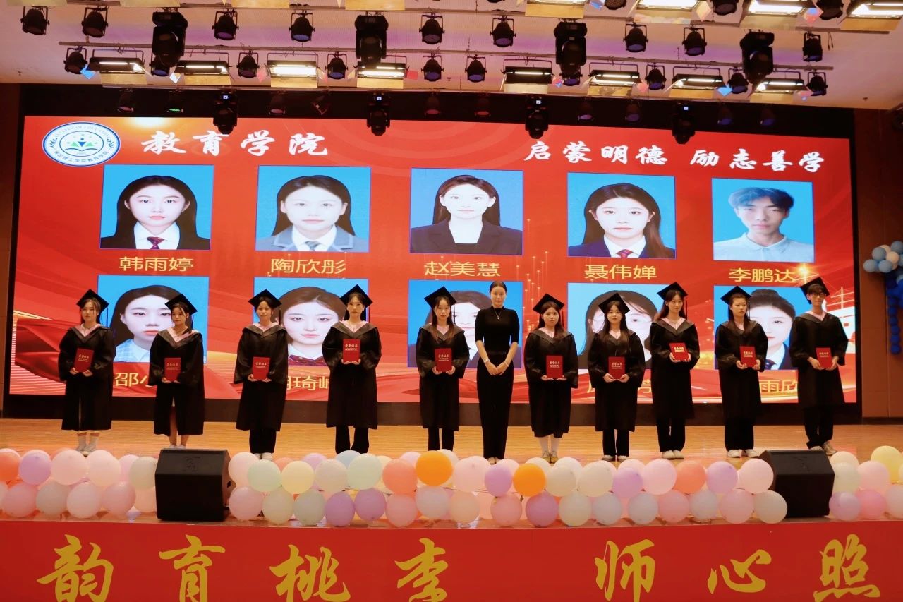 必赢242net官网‖教育学院‖教育学院2025届“墨韵育桃李 师心照远方”毕业典礼暨毕业晚会