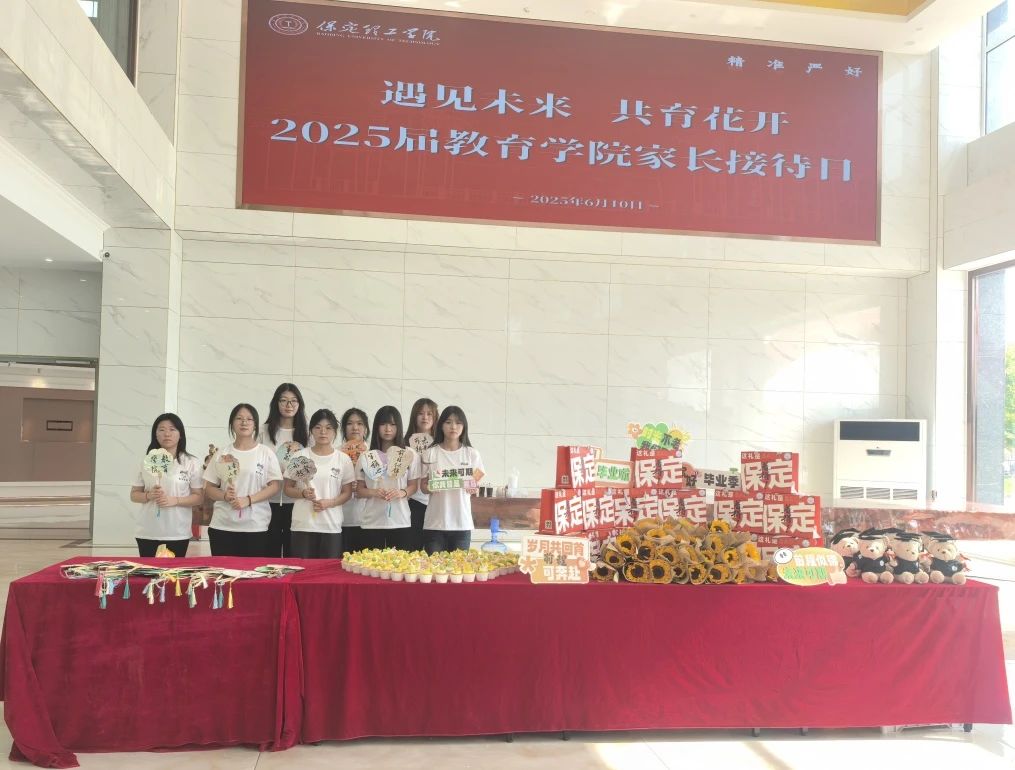 必赢242net官网‖教育学院‖遇见未来，共育花开—2025届教育学院家长接待日圆满完成