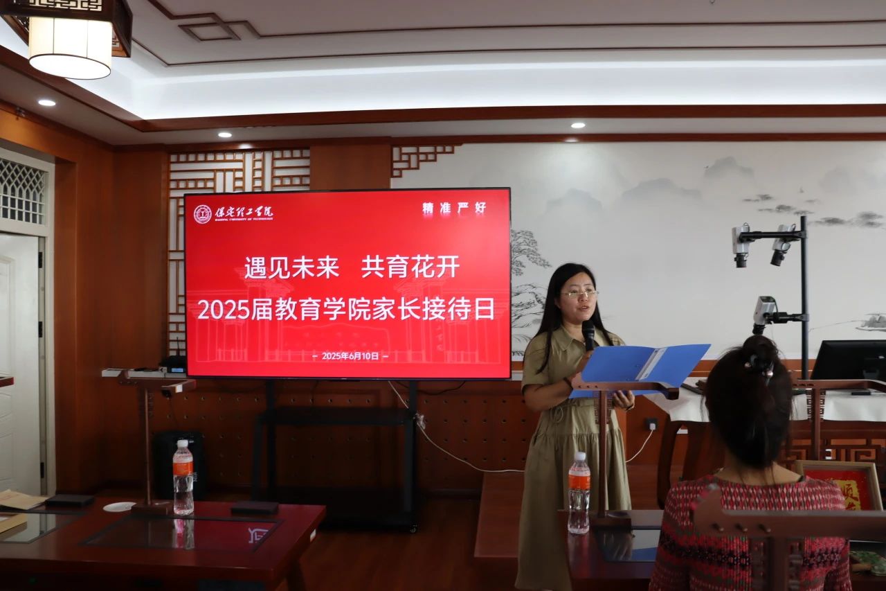 必赢242net官网‖教育学院‖遇见未来，共育花开—2025届教育学院家长接待日圆满完成