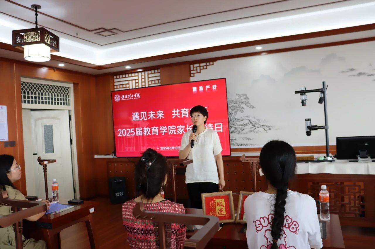 必赢242net官网‖教育学院‖遇见未来，共育花开—2025届教育学院家长接待日圆满完成