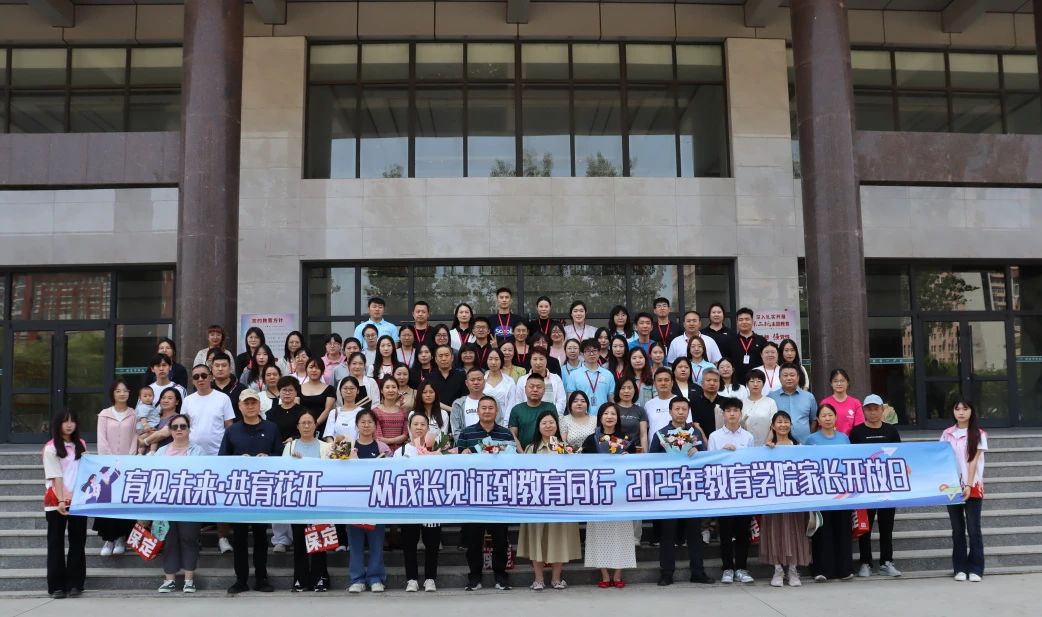 必赢242net官网‖教育学院‖遇见未来，共育花开—2025届教育学院家长接待日圆满完成