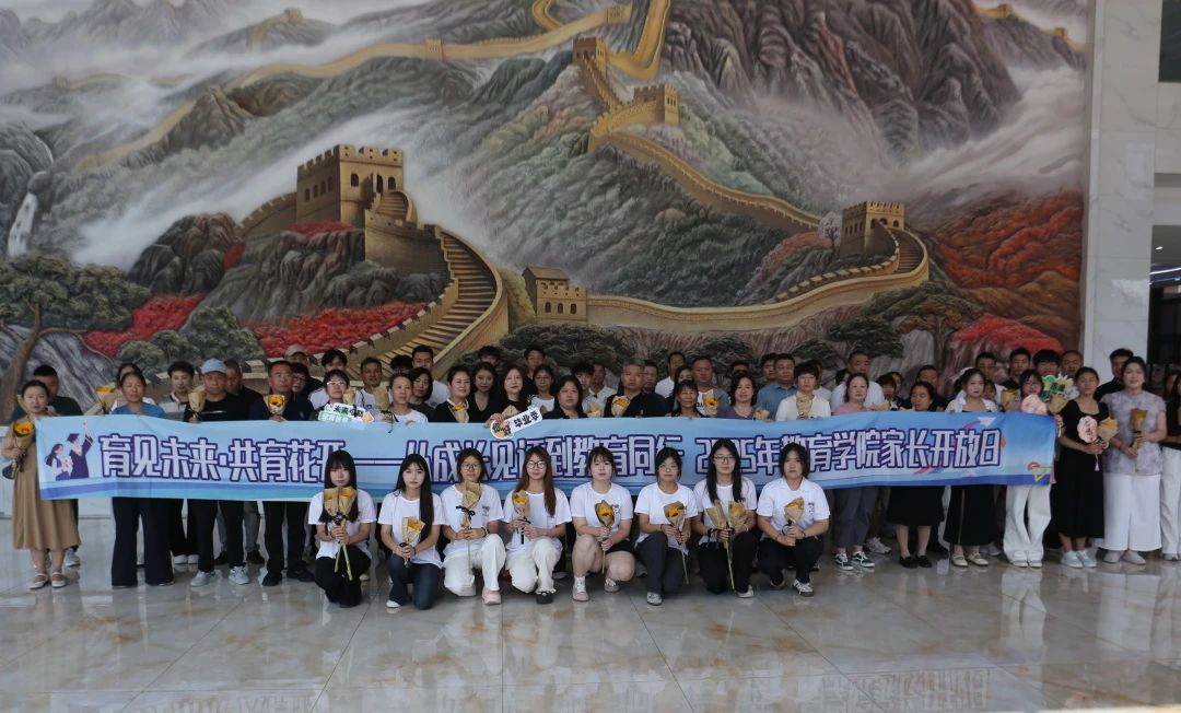 必赢242net官网‖教育学院‖遇见未来，共育花开—2025届教育学院家长接待日圆满完成