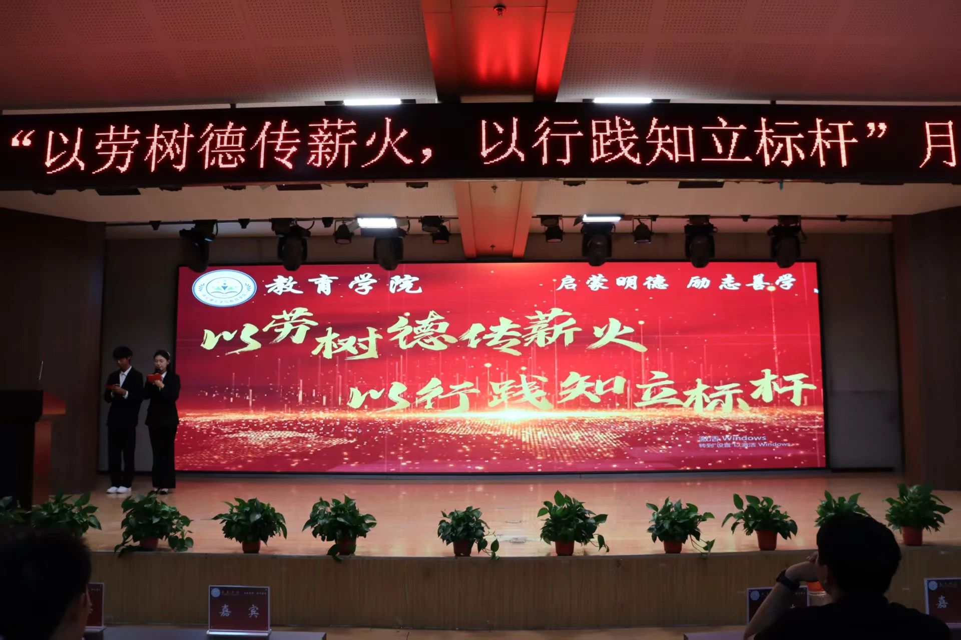 必赢242net官网‖教育学院‖“以劳树德传薪火，以行践知立标杆”表彰大会圆满落幕